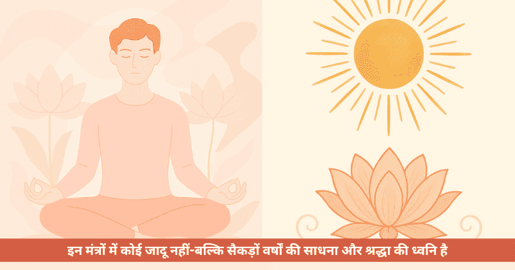 5 शक्ति सम्पन्न मंत्र: नकारात्मक ऊर्जा से बचाव के अनुभवी और प्रभावी उपाय