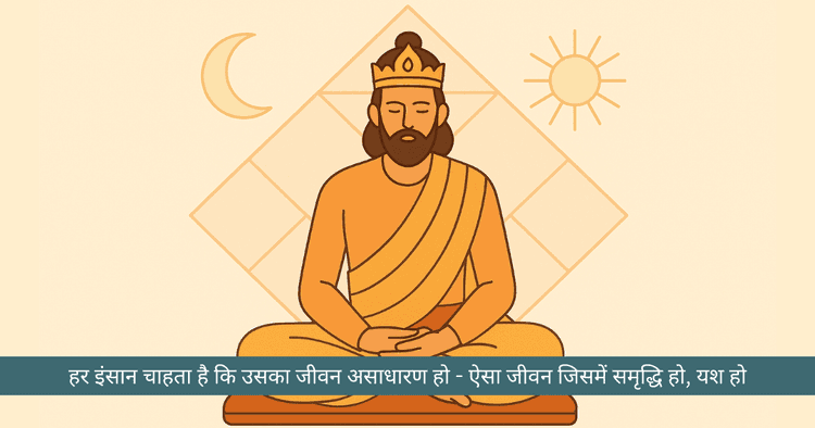 प्रमुख राजयोगों