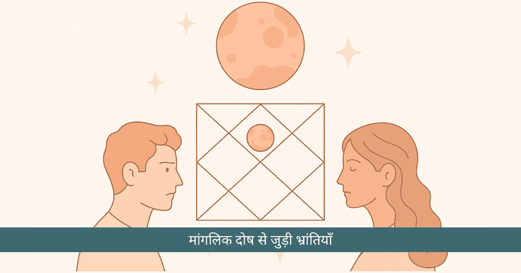 मंगल दोष