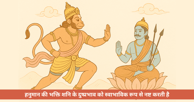 हनुमान और शनि