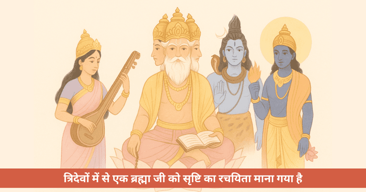 क्यों नहीं होती ब्रह्मा जी की पूजा और इसके पीछे कौन सी कथाएँ हैं