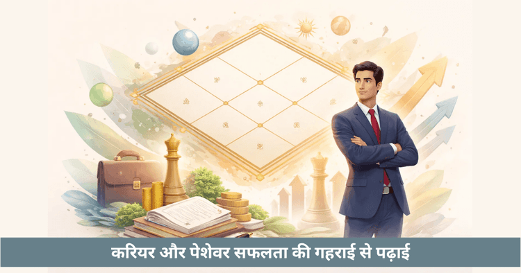 दशमांश कुंडली से करियर और पेशेवर सफलता के रहस्य