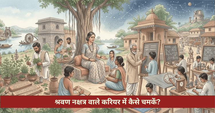 श्रवण नक्षत्र करियर सफलता और विष्णु वैदिक उपाय