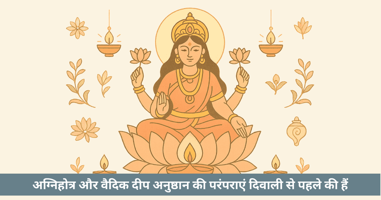 दिवाली का बदलता स्वरूप: क्या यह रामायण से भी पुरानी है?