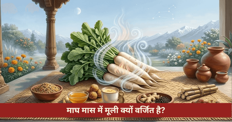 माघ मास में क्या खाएं और क्या न खाएं