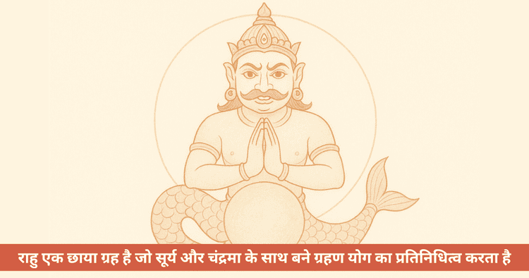 ज्योतिष में राहु ग्रह का महत्व, प्रभाव और उपाय