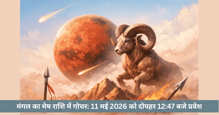 मंगल मेष में: साहस और ऊर्जा