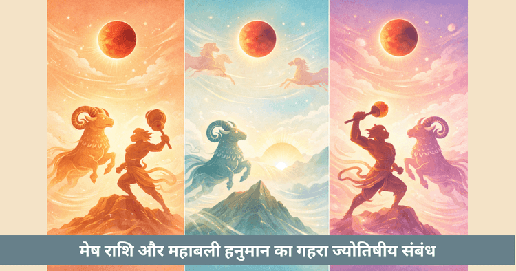 मेष और हनुमान: ज्योतिषीय शक्ति और मार्गदर्शन