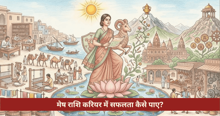मेष राशि करियर में सफलता और पदोन्नति के अचूक उपाय