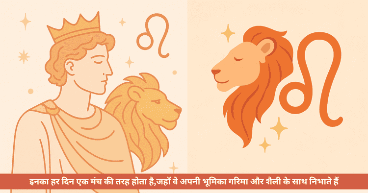 सिंह चंद्र राशि: स्वभाव, नेतृत्व, भाग्यशाली अंक, रंग, चरित्र, जीवन अनुभव