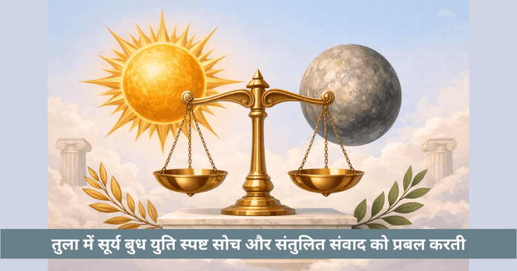 सूर्य बुध युति तुला 2026 – संतुलन