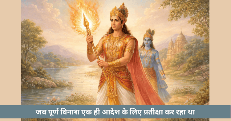 महाभारत के 5 सबसे घातक अस्त्र: पाशुपतास्त्र, ब्रह्मास्त्र और अधिक