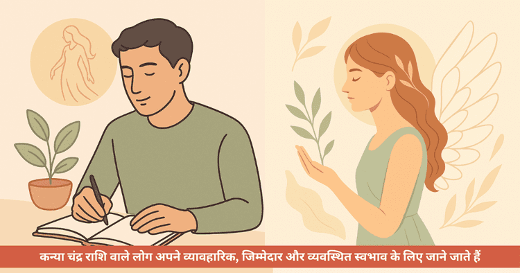 कन्या चंद्र राशि: स्वभाव, अनुशासन, सेवा, भाग्यशाली अंक, रंग, करियर, अनुभव