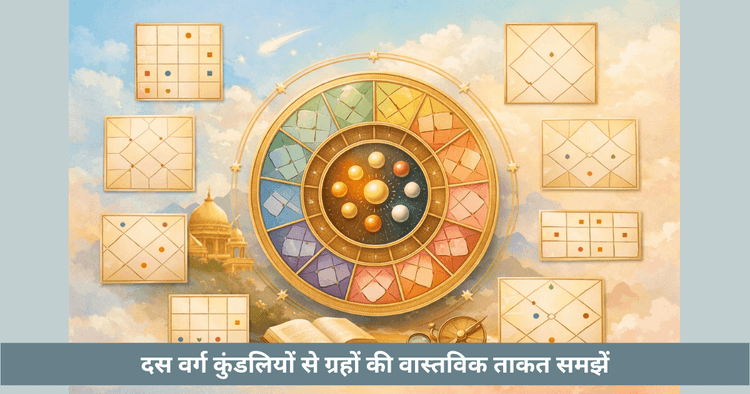 दसवर्ग विश्लेषण: ग्रहों की असली शक्ति