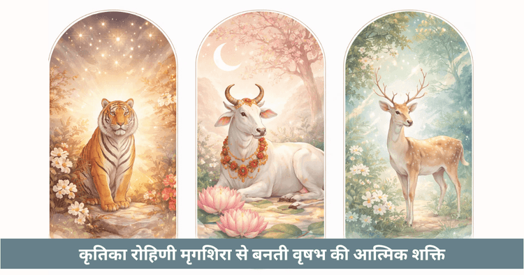 वृषभ नक्षत्र और पशु ऊर्जा रहस्य