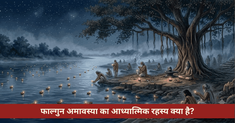 फाल्गुन अमावस्या: पितृ तर्पण, कालसर्प शांति और पूजन विधि