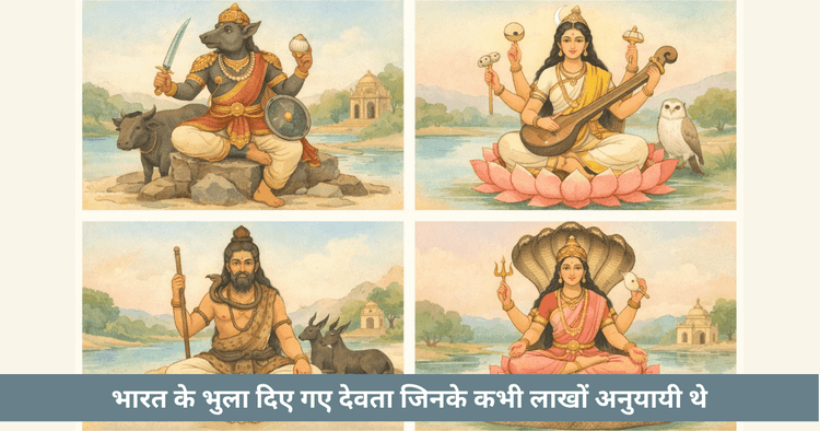 भारत के भुले हुए देवता: ब्रह्मा, इंद्र और खोए हुए पंथ