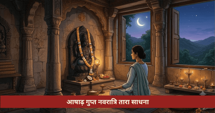 मां तारा साधना और आर्थिक राहत