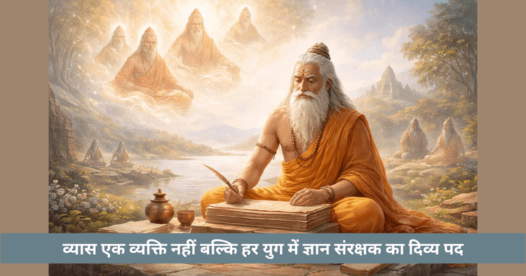 व्यास का रहस्य: हर द्वापर युग में दिव्य भूमिका