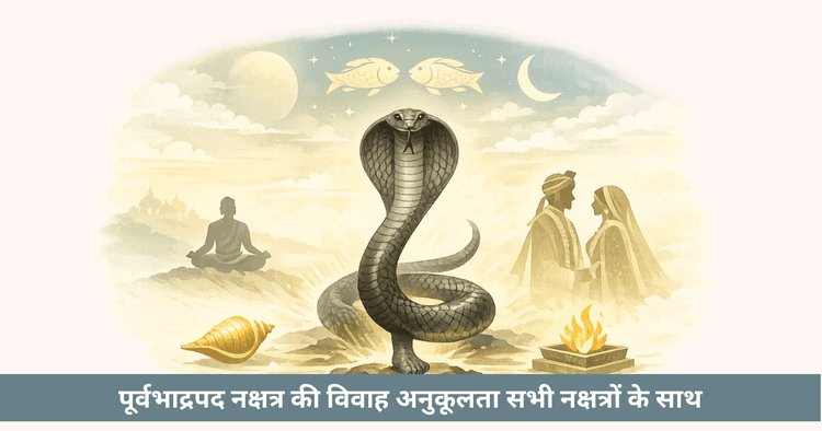 पूर्व भद्रपद नक्षत्र: परिवर्तन, गहराई और आध्यात्मिक मार्ग