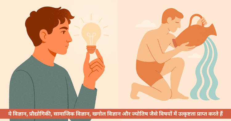 कुंभ चंद्र राशि: स्वभाव, मानवता, मौलिकता, भाग्यशाली अंक, रंग, करियर, जीवन