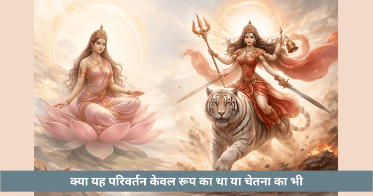माँ चंद्रघंटा का रूपांतरण और दिव्य शक्ति