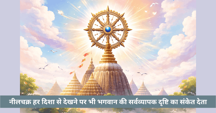 नीलचक्र का रहस्य और सुदर्शन चक्र का आध्यात्मिक अर्थ
