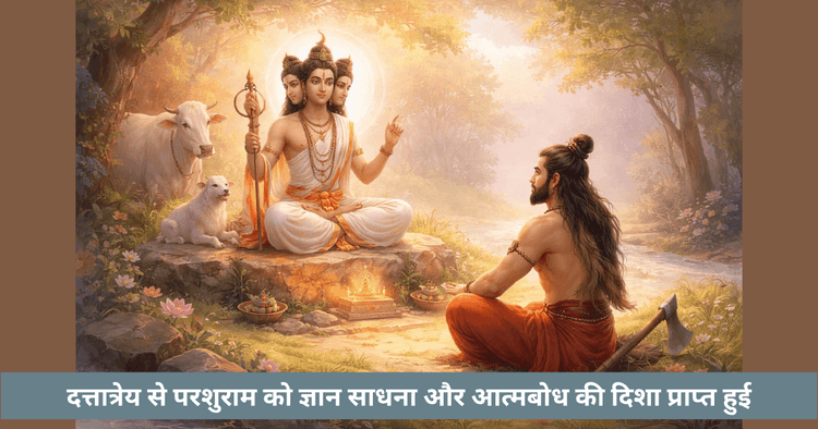 दत्तात्रेय और परशुराम | श्रीविद्या और ज्ञान परंपरा