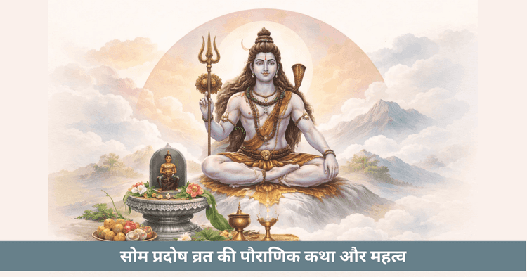 सोम प्रदोष व्रत: कथा और महत्व
