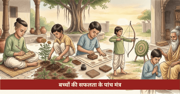 बच्चों के लिए सफलता के मंत्र: वैदिक उपाय
