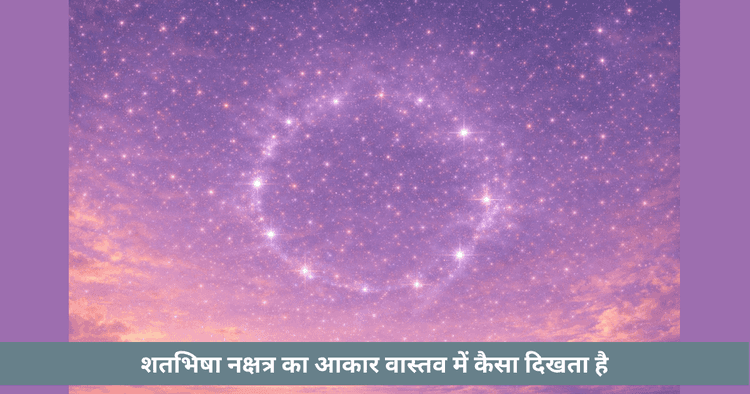 शतभिषा नक्षत्र: आकाशीय रूप और पहचान