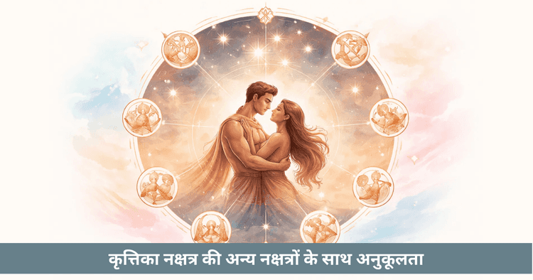 कृत्तिका नक्षत्र विशेषताएँ, नेतृत्व और संबंध संगतता