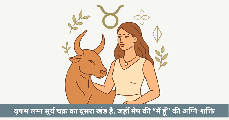 वृषभ लग्न