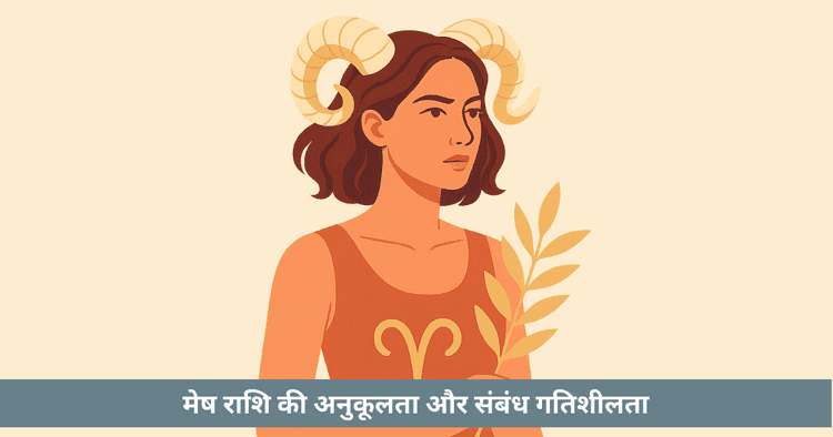 मेष