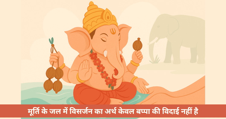 गणपति विसर्जन 2025: तिथि, परंपरा और विशेष उपाय