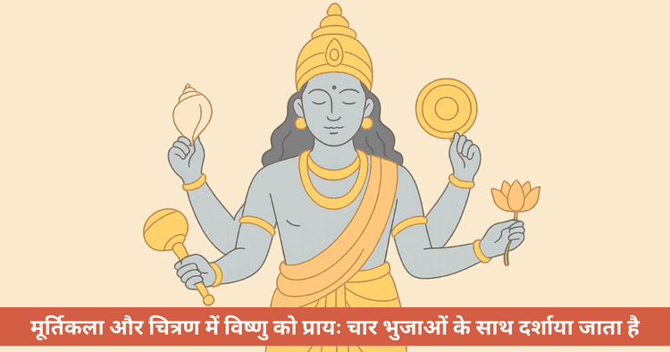 भगवान विष्णु की चार भुजाओं का गूढ़ महत्व