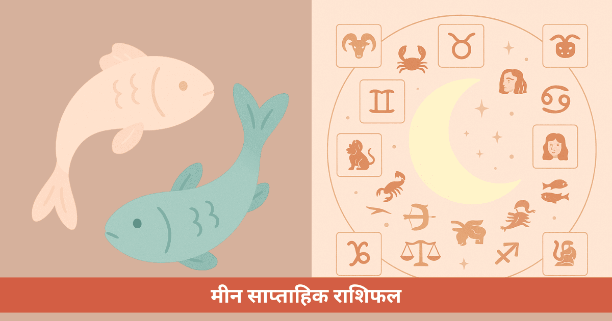 Pisces साप्ताहिक राशिफल **November 3, 2025–November 9, 2025** के लिए