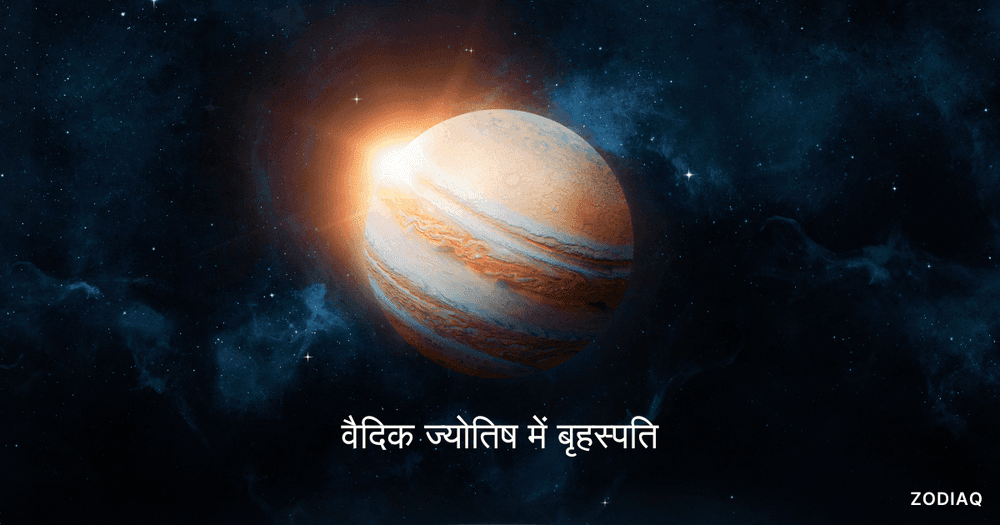 क्या आपकी कुंडली में गुरु का स्थान जीवन बदल सकता है?