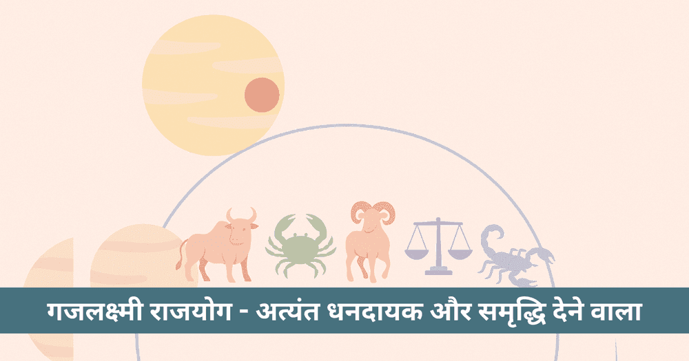 शुक्र गोचर 2025: गजलक्ष्मी राजयोग, लाभ पाने वाली 5 राशियाँ