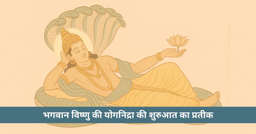 देवशयनी एकादशी 2025: तिथि, महत्व, व्रत विधि और चातुर्मास