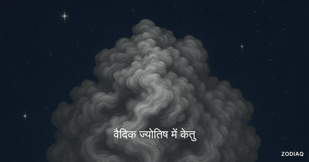 केतु ग्रह: 12 भाव