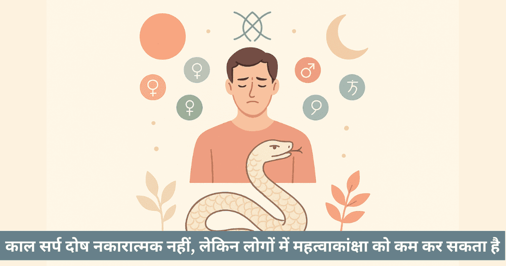 काल सर्प दोष