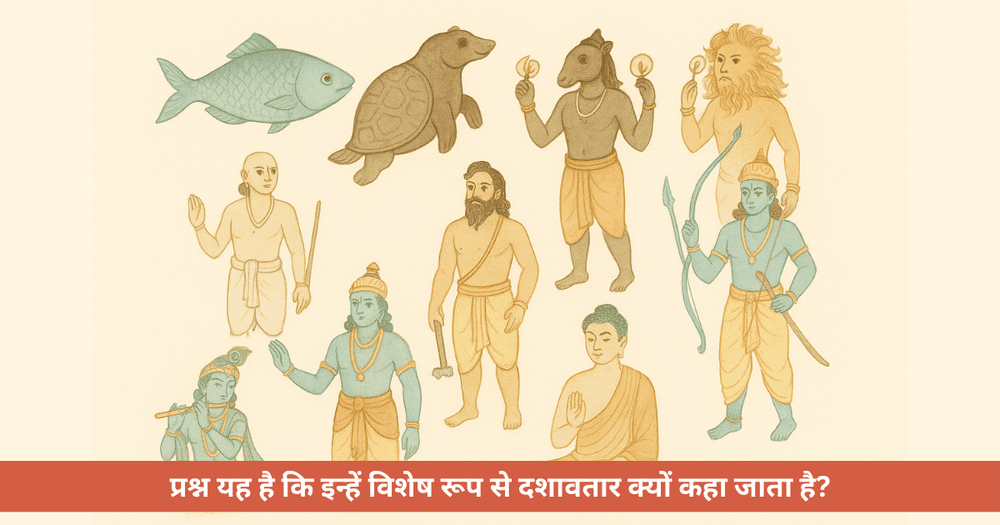 दशावतार और विष्णु