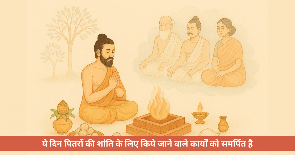 भाद्रपद अमावस्या