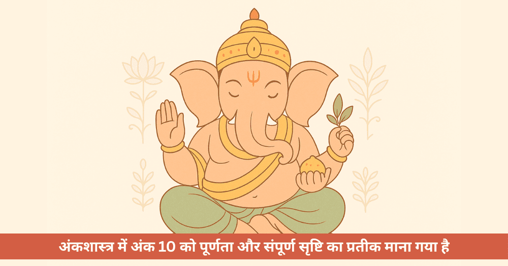 गणेश चतुर्थी दस दिनों तक क्यों मनाई जाती है? पौराणिक, ऐतिहासिक और आध्यात्मिक महत्व