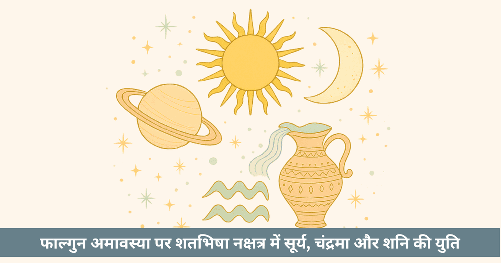 शतभिषा अमावस्या 2025: सूर्य चंद्रमा शनि युति। कर्मिक उपचार और आध्यात्मिक परिवर्तन।