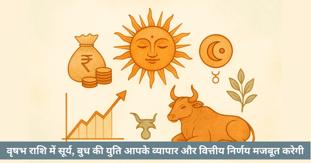 बुध आदित्य योग 2025: वृषभ में सूर्य बुध युति। वित्तीय, संचार और व्यापार में सफलता।