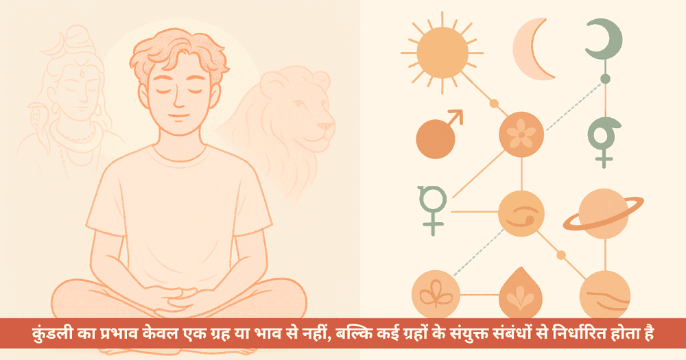 ग्रह संबंधों की भूमिका: कुंडली में ग्रहों की मित्रता, शत्रुता और पंचधा मैत्री का वर्णन