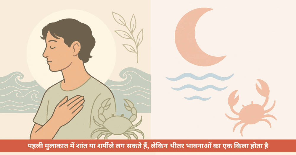 कर्क चंद्र राशि: स्वभाव, भाग्यशाली अंक, रंग, परिवार, जीवन की गहराई और सुंदरता