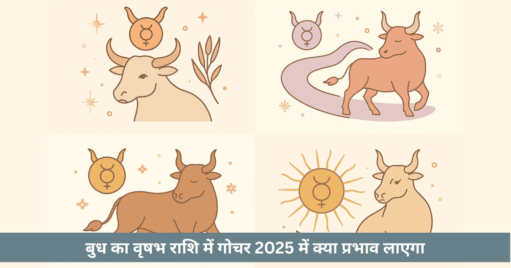 बुध वृषभ गोचर 2025 राशि अनुसार प्रभाव और उपाय